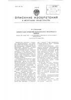 Аппарат для крашения волокнистого материала в мотках Аппарат для крашения волокнистого материала в мотках