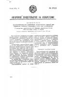 Приспособление для укрепления тонкостенных изделий при обработке, особенно поршневых колец при шлифовании Приспособление для укрепления тонкостенных изделий при обработке, особенно поршневых колец при шлифовании