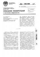 Устройство для массажа биологически активных точек Устройство для массажа биологически активных точек