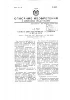Устройство для нанесения клея и т.п. жидкости на детали обуви Устройство для нанесения клея и т.п. жидкости на детали обуви