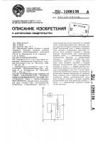 Устройство для защиты тяговой электрической машины электроподвижного состава постоянного тока с тиристорным регулятором Устройство для защиты тяговой электрической машины электроподвижного состава постоянного тока с тиристорным регулятором