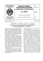 Патент ссср 163291 Патент ссср 163291