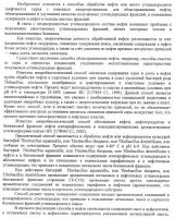 Микробиологический способ увеличения содержания светлых и масляных фракций в нефти, в нефтепродуктах и другом углеводородном сырье с одновременной изомеризацией бензиновой фракции Микробиологический способ увеличения содержания светлых и масляных фракций в нефти, в нефтепродуктах и другом углеводородном сырье с одновременной изомеризацией бензиновой фракции