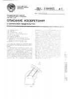 Способ защиты горной выработки от сейсмических воздействий Способ защиты горной выработки от сейсмических воздействий