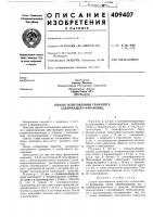 Патент ссср  409407