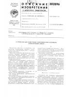 Устройство для измерения сопротивления изоляции