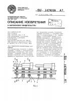 Транспортно-накопительное устройство Транспортно-накопительное устройство