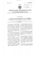 Устройство для подачи сигнала о наличии затканных в ткань металлических предметов Устройство для подачи сигнала о наличии затканных в ткань металлических предметов