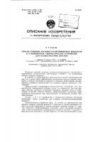 Патент ссср 82747 Патент ссср 82747
