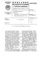 Устройство для крепления нитик ярлыку Устройство для крепления нитик ярлыку