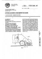 Рабочее оборудование подметально-уборочной машины Рабочее оборудование подметально-уборочной машины