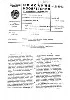 Эжекторный механизм к спортивно-охотничьим ружьям Эжекторный механизм к спортивно-охотничьим ружьям