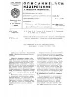 Механизм прижима рабочего органа окорочного станка роторного типа Механизм прижима рабочего органа окорочного станка роторного типа