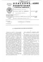 Тензометрический виброакселерометр Тензометрический виброакселерометр