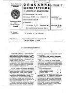 Бесклинкерное вяжущее Бесклинкерное вяжущее