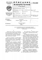 Устройство для бестигельной зонной плавки стержней из полупроводникового материала Устройство для бестигельной зонной плавки стержней из полупроводникового материала