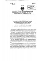Устройство для автоматизации работы исполнительных органов станков Устройство для автоматизации работы исполнительных органов станков