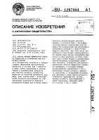 Способ физико-химической очистки жидкостей и устройство для его осуществления Способ физико-химической очистки жидкостей и устройство для его осуществления