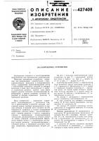 Контактное устройство