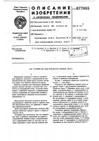 Устройство для обработки кромок листа Устройство для обработки кромок листа