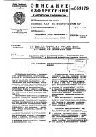 Устройство для изготовления вспененных изделий Устройство для изготовления вспененных изделий