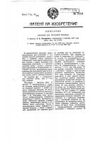 Пюпитр для пишущей машины Пюпитр для пишущей машины