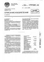 Композиция для получения плавленого сыра Композиция для получения плавленого сыра