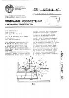 Устройство для регулирования уровня воды в бъефе гидротехнического сооружения Устройство для регулирования уровня воды в бъефе гидротехнического сооружения