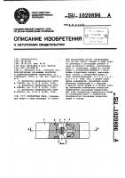 Контактная пара Контактная пара