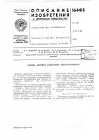 Способ лечения сердечной недостаточностн Способ лечения сердечной недостаточностн