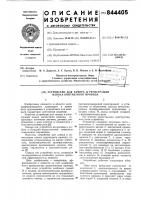Устройство для замера и регистрацииизноса контактного провода Устройство для замера и регистрацииизноса контактного провода
