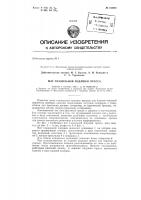 Мат гладильной подушки прессазаявлено 4 сентября 1962 г. за л!» 793581/28-12в комитет по делам изобретений и открытий при совете министров ссср опубликовано в «бюллетене изобретений и товарных знаков» л» 13 за 1963 г. Мат гладильной подушки прессазаявлено 4 сентября 1962 г. за л!» 793581/28-12в комитет по делам изобретений и открытий при совете министров ссср опубликовано в «бюллетене изобретений и товарных знаков» л» 13 за 1963 г.