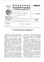 Устройство для приема радиосигналов с частотно-временным кодированием Устройство для приема радиосигналов с частотно-временным кодированием