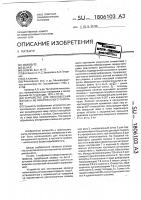 Устройство для изготовления волокна из минерального расплава Устройство для изготовления волокна из минерального расплава