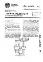 Устройство для обучения операторов Устройство для обучения операторов