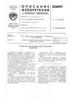 Устройство для образования на изделиях покрытий Устройство для образования на изделиях покрытий