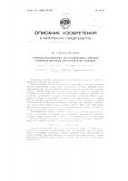 Патент ссср  84763