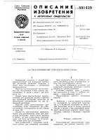 Расклинивающее приспособление пилы Расклинивающее приспособление пилы