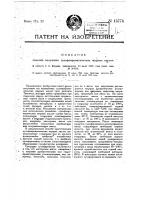 Патент 15774 Способ получения сульфоароматических жирных кислот
