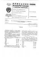 Патент ссср  358285