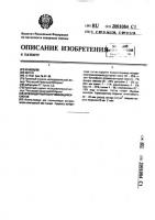 Огнезащитный вспучивающийся состав Огнезащитный вспучивающийся состав