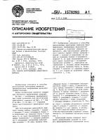 Способ изготовления арматурного каркаса Способ изготовления арматурного каркаса