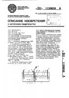 Способ гидравлической промывки русла водотока и устройство для его осуществления Способ гидравлической промывки русла водотока и устройство для его осуществления