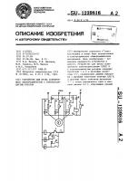 Устройство для пуска асинхронного электродвигателя с короткозамкнутым ротором Устройство для пуска асинхронного электродвигателя с короткозамкнутым ротором