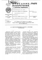 Сцинтилляционный детектор с реперным источником Сцинтилляционный детектор с реперным источником