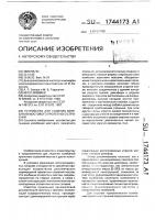 Устройство для гашения колебаний мостового пролетного строения Устройство для гашения колебаний мостового пролетного строения