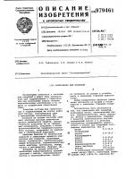 Композиция для покрытий Композиция для покрытий