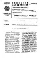 Прибор для определения проницае-мости гибких пористых материалов Прибор для определения проницае-мости гибких пористых материалов