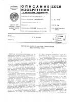 Регулятор напряжения для генераторов постоянного тока Регулятор напряжения для генераторов постоянного тока