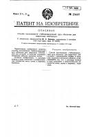 Способ изготовления стабилизирующей дугу оболочки для сварочных электродов Способ изготовления стабилизирующей дугу оболочки для сварочных электродов